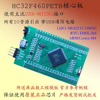 HC32F460PETB核心板LQFP100小系统板KETA开发板JETA评估JEUA新