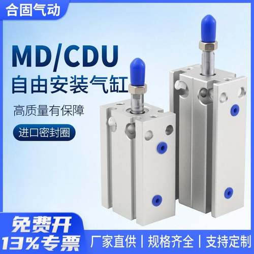 MD自由安装气缸CDU小型气动6/10/16/20/32-15×25×30×50×60