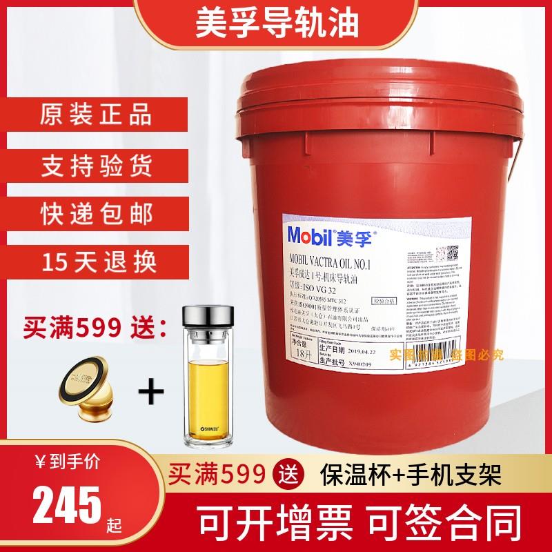 美孚导轨油威达2号3 4号机床磨床电梯润滑油VG32 46 68导轨油1405
