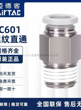 AirTAC原装亚德客快速接头螺纹直通 PC6-01 PC601 PC601D PC601-S