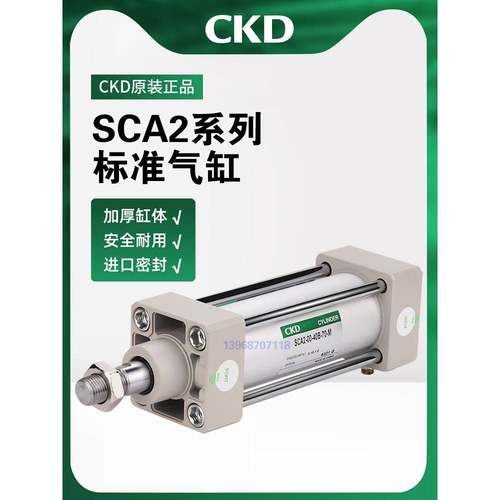 CKD喜开理标准气缸SCA2-00-40/50/63/80/100-50-75-100-150-200/Z