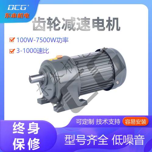 东本DCG卧式减速电机380V变频调速400/750/1500W立式齿轮减速机