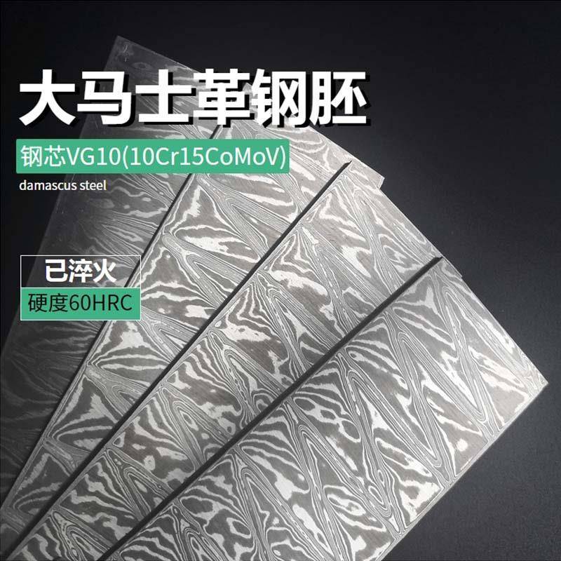 大马士革钢胚手工锻打原材料钢板刀胚钢条夹钢VG10花纹钢硬度60