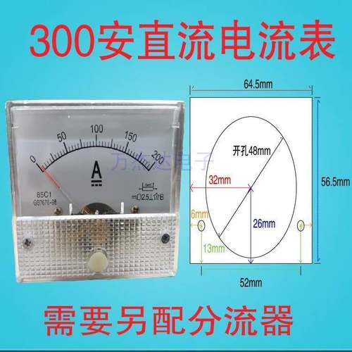 300A 75mv电流表 指针表 85C1直流表头 电瓶前级逆变输入 万杰达