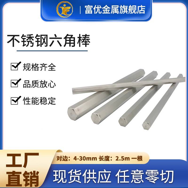 303 304 316不锈钢六角棒六角钢棒对边六角实心棒零切2 3 4 5 6 8