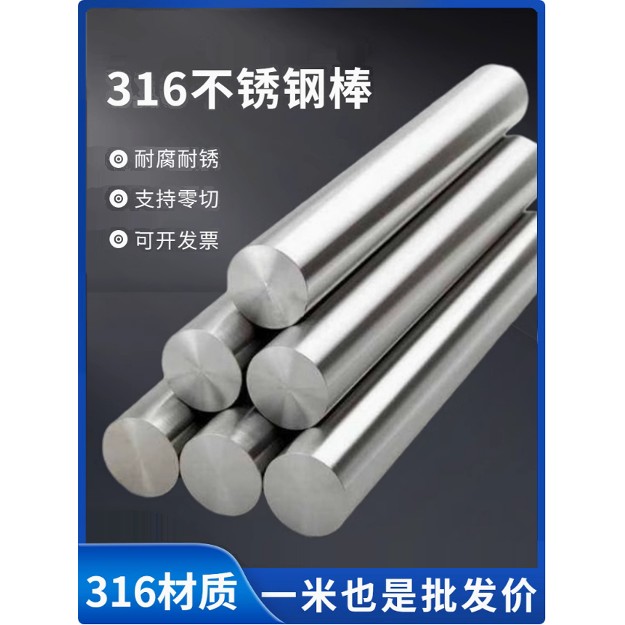 不锈钢棒316实心光圆316L不锈钢圆棒光轴钢筋条圆钢直条圆条加工