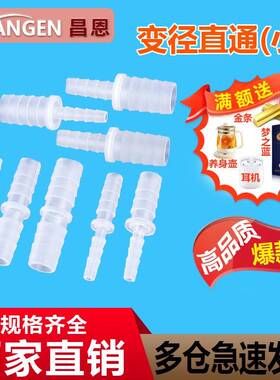 塑料直通 二通变径软管接头 等径穿板变径PP水管养殖大棚氧气配件