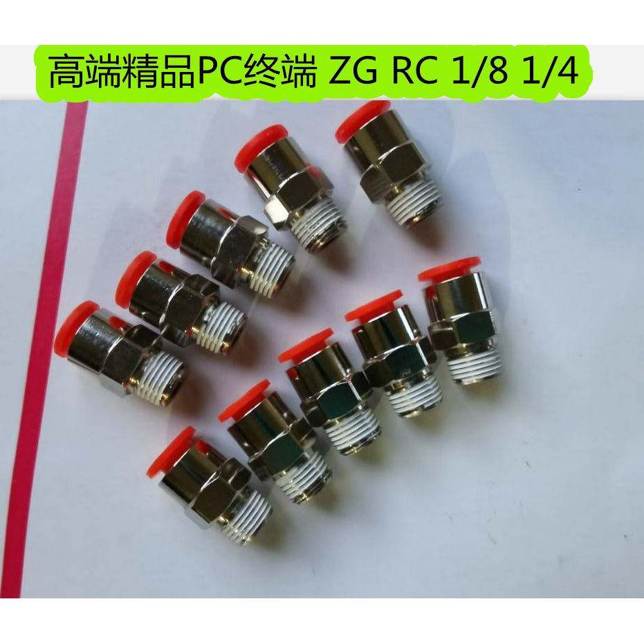终端直头快插PC8-ZG1/4红色接头直通快速6-RC1/8气源管接头8-01