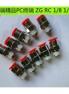 终端直头快插PC8-ZG1/4红色接头直通快速6-RC1/8气源管接头8-01