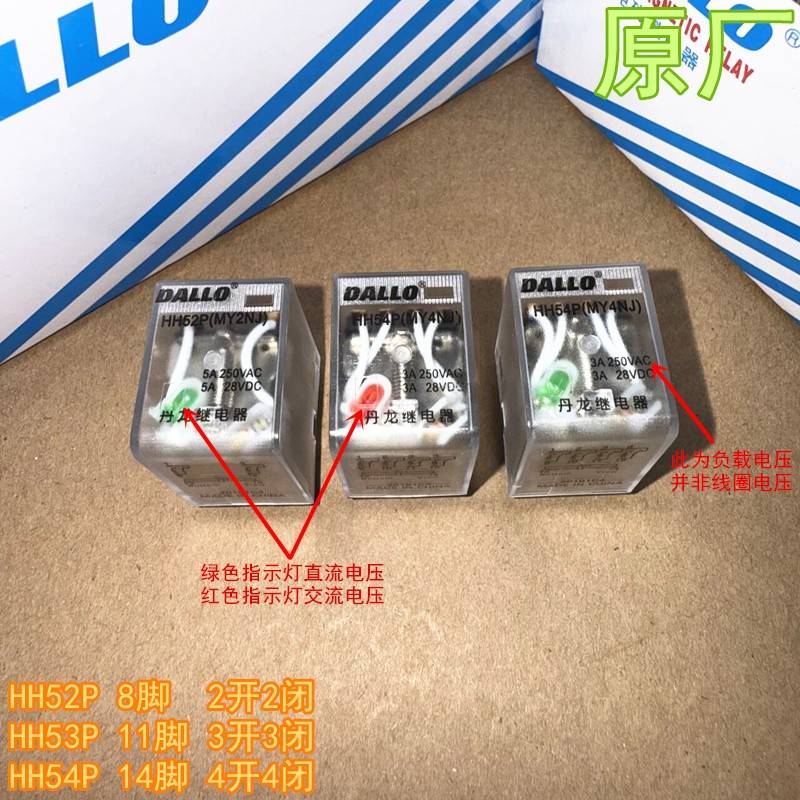 正品 DALLO 丹龙继电器 HH52P HH53P HH54P DC24V AC220V 5A 8脚