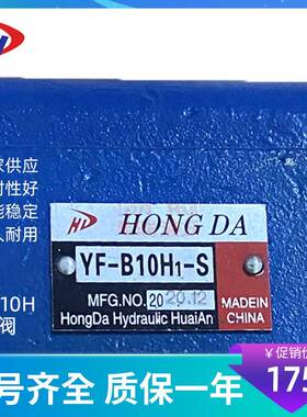 HONGDA淮安宏达液压阀YF-B10H-S手动调节溢流阀