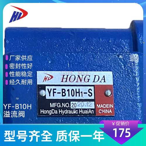 HONGDA淮安宏达液压阀YF-B10H-S手动调节溢流阀