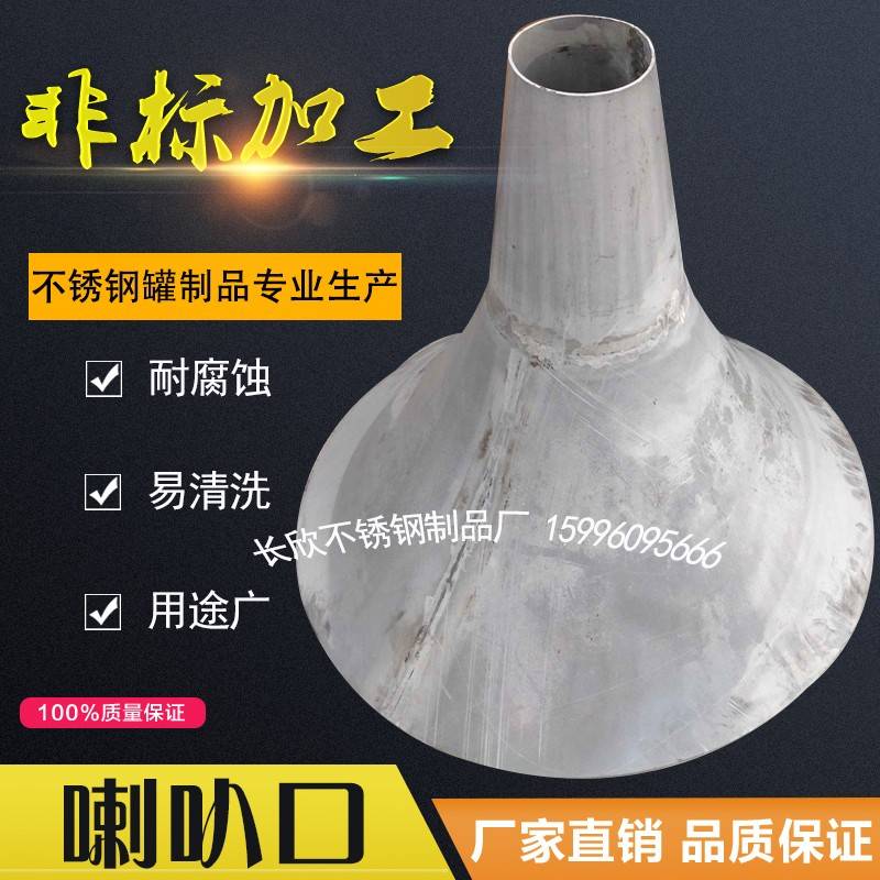 不锈钢喇叭口 变径喇叭口 尺寸定制