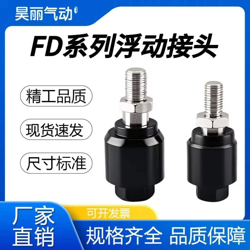 万向接头摆动气缸浮动接头FD- M4*0.7 M5*0.8 M8 M10 M12 M16 M20