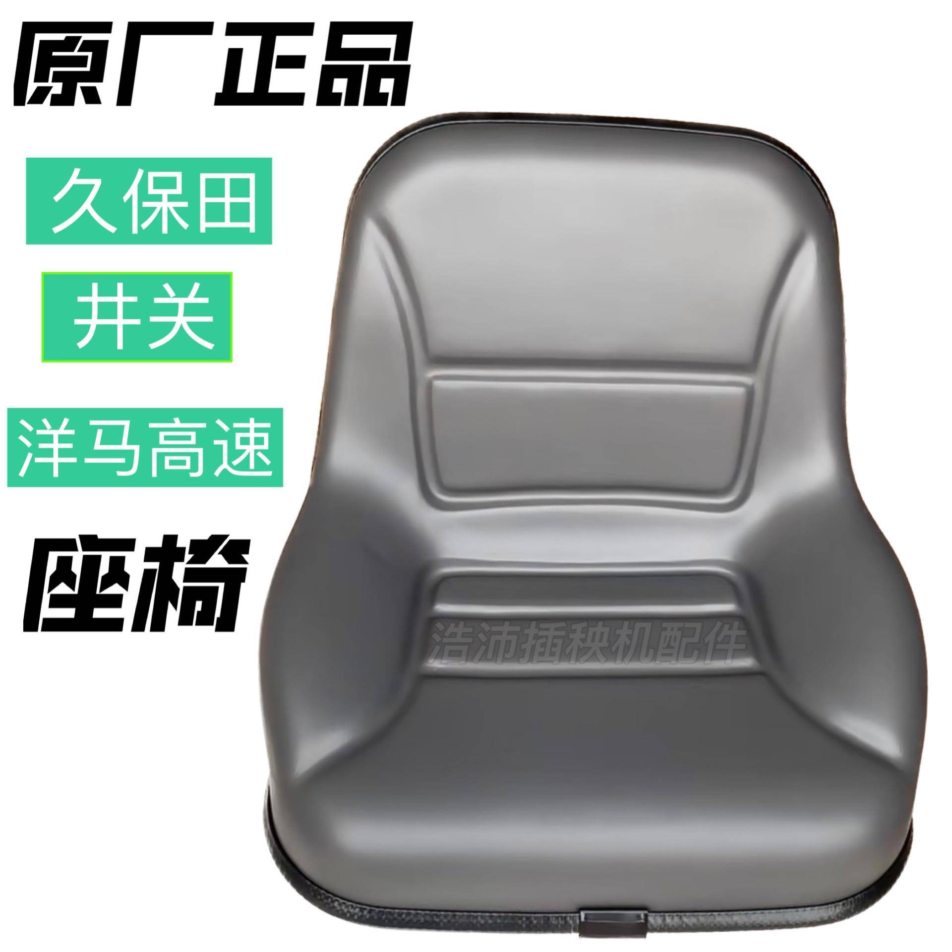 洋马插秧机配件久保田 井关 洋马高速插秧机驾驶座椅椅子座椅包邮