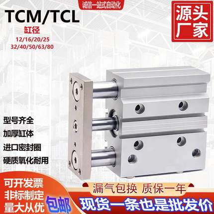 TCM可调带导杆三杆三轴气缸12/16/20-50/25/32/40/63/80X10X100S