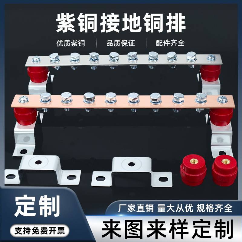 机房接地汇流铜排零线排接线端子镀锡防雷配电柜零地线排加工定制