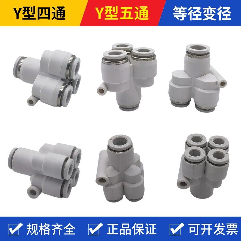 PXY四通PR五通气动接头软管快插PRG变径一进四出一进三出Y型气接