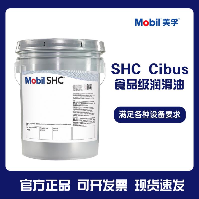 美孚SHC Cibus 68 100 150 32 46 220 320 460 食品级润滑油