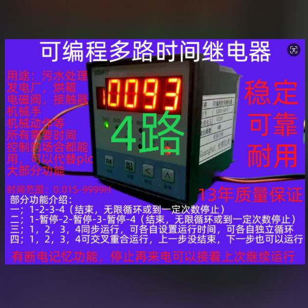 厂家直销可程式设计多路智能电子数显断电记忆延时继电器定时时控