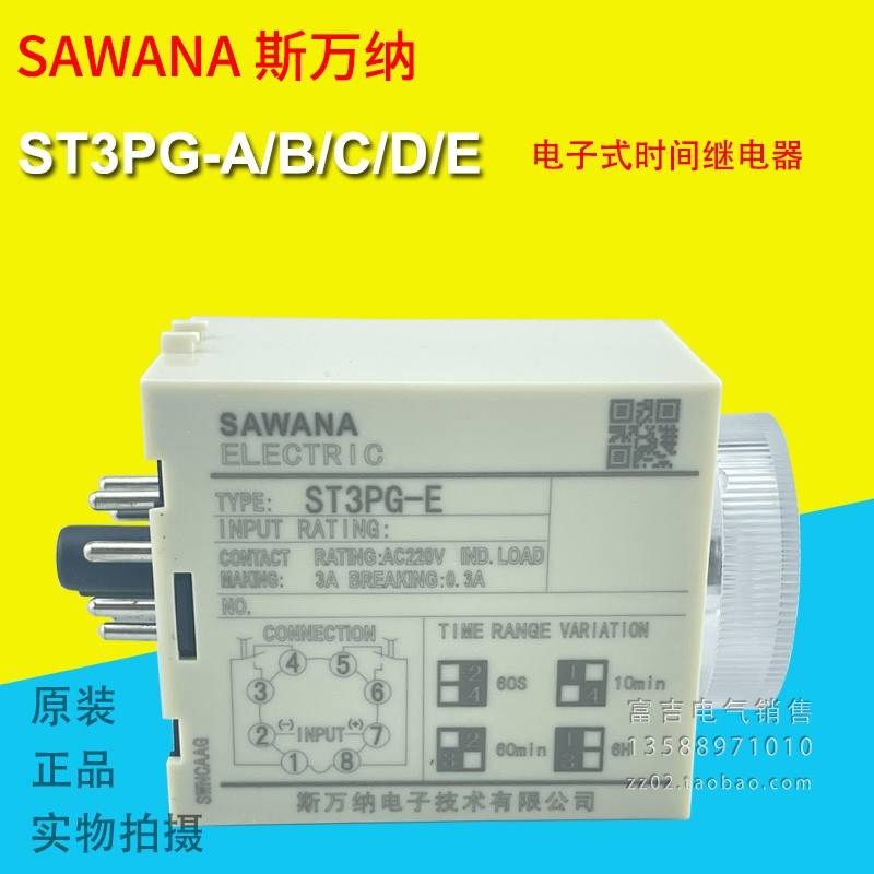 SAWANA斯万纳ST3PG-A/B/C/D/E释放延时时间继电器可调AC220V TIME