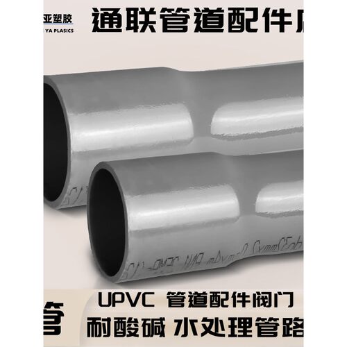 南亚PVC管 工业管 UPVC给水管 外径90mm 110 140 160 200 耐酸碱