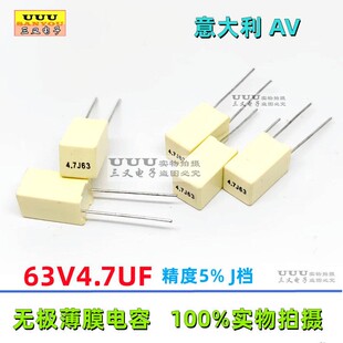 意大利AV薄膜电容4.7UF63V耦合电容 5MM铜引脚 无极电容4.7U63V