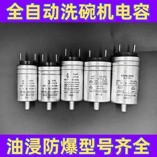 3.5 10uF油浸防爆插片 2.5 全自动洗碗机铝电容器1.5
