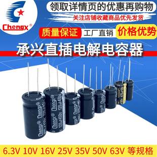 47uf100uf220uf330uf470uf25v高频直插电解电容 22uf 承兴 10uf