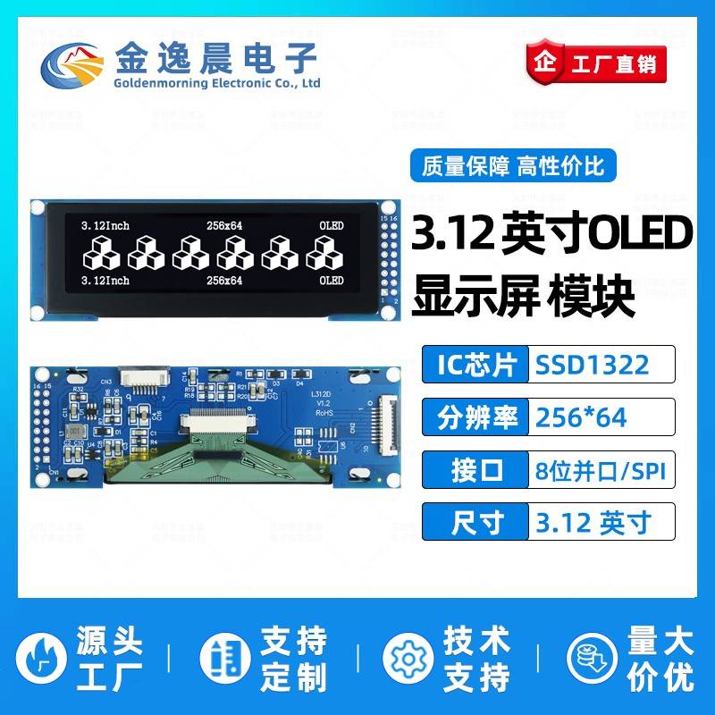 金逸晨3.12寸OLED液晶屏SSD1322显示屏256x64模块16针8位并口SPI