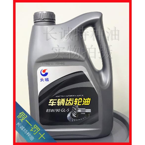 长城润滑油车辆齿轮油 85W/90GL-5 桥 齿轮油3.5Kg16KG授权经销