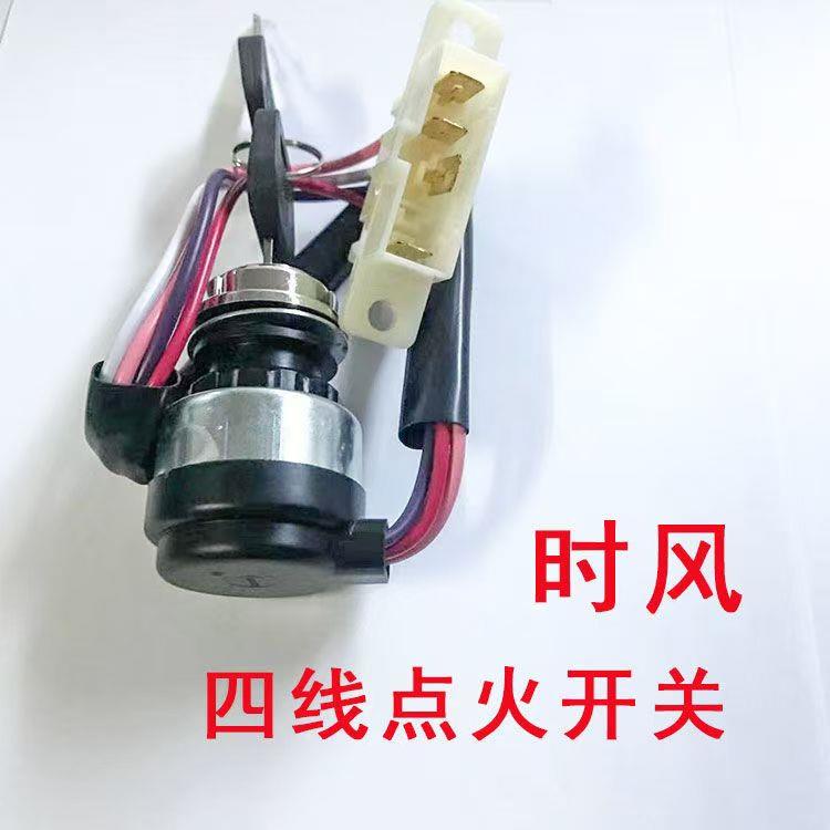 汽车农用车时风四线四轮三轮车带线点火锁拖拉机启动钥匙开关锁头