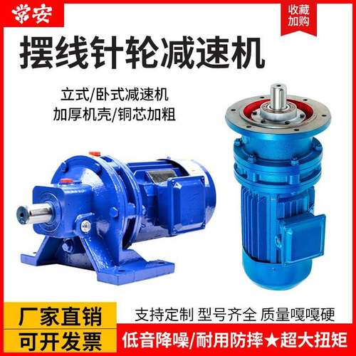 摆线针轮减速机小型立式/卧式减速器380V电机一体变速箱加粗铜芯