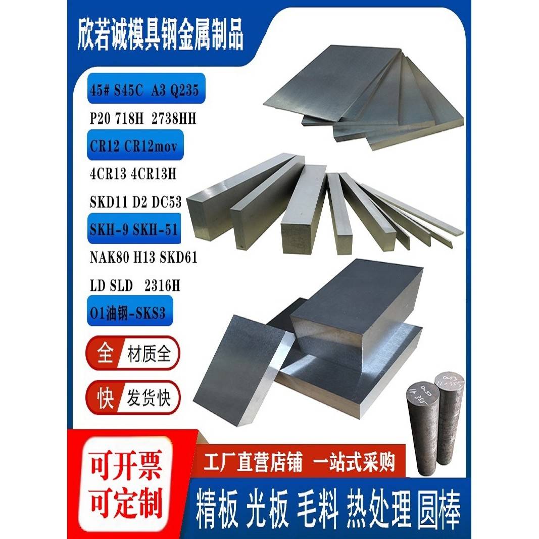 cr12板料淬火料4cr13钢板cr12mov模具钢高硬度dc53钢材skd11材料