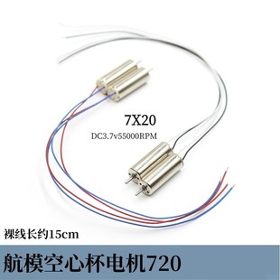 航模空心杯720遥控飞行器高速微型1S 3.7v55000转穿越机配件马达