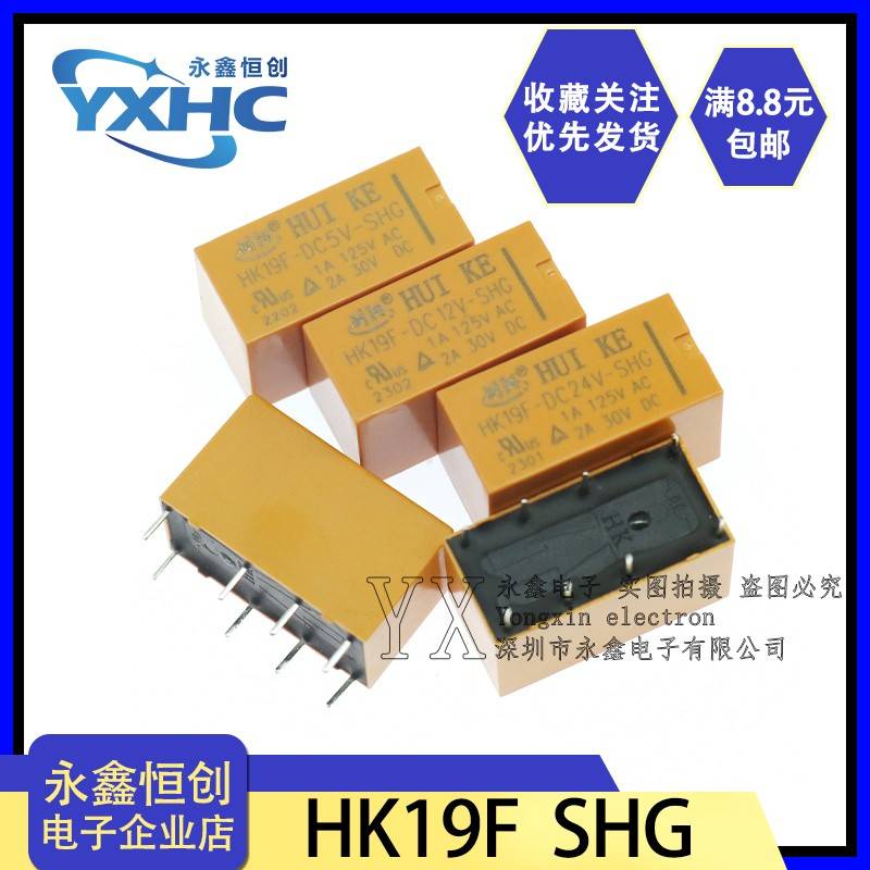 全新原装 HK19F-DC 5 9 12 24 V-SHG 汇科继电器 8脚 2A 2开2闭