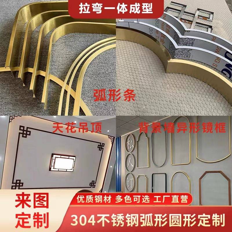 不锈钢弧形L型收边条圆弧收口条u型包边条金属装饰条钛金装饰线条