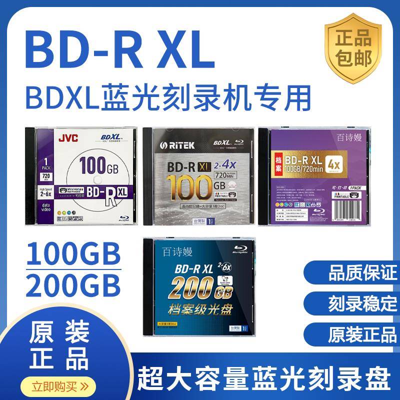 莱德铼德蓝光刻录盘档案级BD-RXL大容量可打印光盘100G200G刻录盘