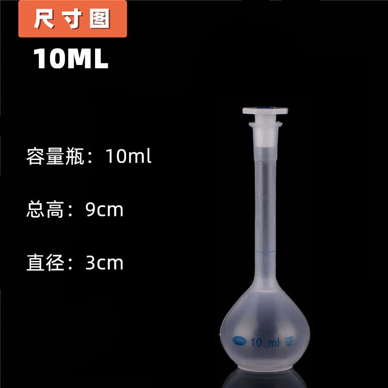 塑料容量瓶100ml250ml500ml1000ml10ml25ml50ml塑料定容瓶包邮