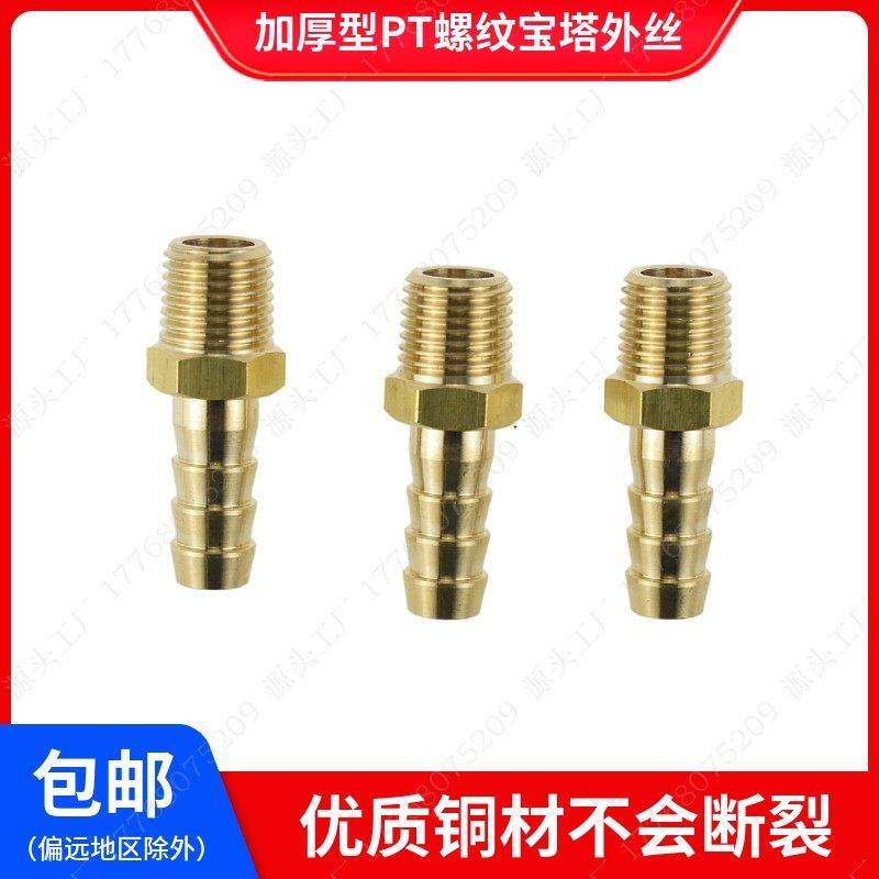 加厚宝塔外丝丨1/4-10丨1/4-12丨3/8-10 1/2铜接头水嘴NPT PT ZG