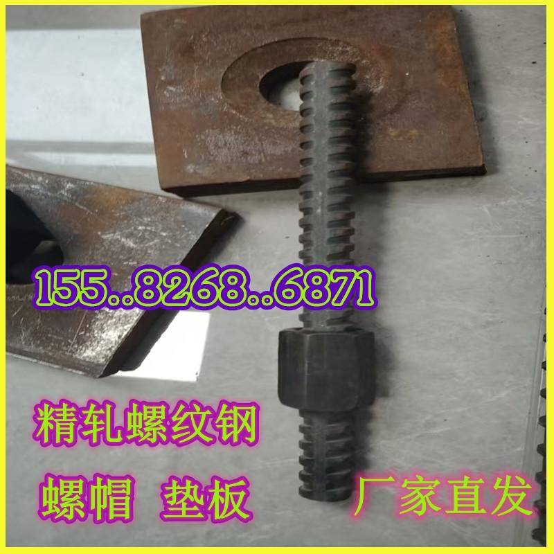精轧螺纹钢18/20/25/32/36/40 精轧螺母垫板预应力锚杆连接器垫片