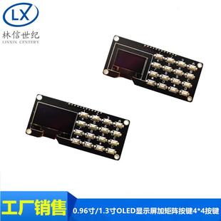 0.96寸OLED显示屏12864屏幕模块带矩阵按键 键盘1.3寸液晶屏IIC
