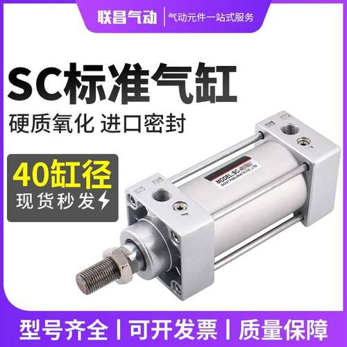 小型气动大推力SC标准气缸SC32/40/50/63*25X50/75/100/125/150-S