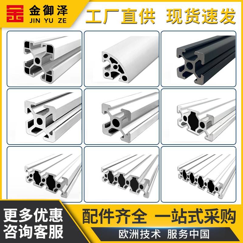 欧标工业铝型材2020拼装diy框架工作台配件铝合金花管型材鱼缸