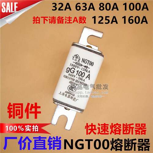 NGT00 NGTOO陶瓷快速熔断器熔芯RS6-00保险32A63A80A100A125A160A