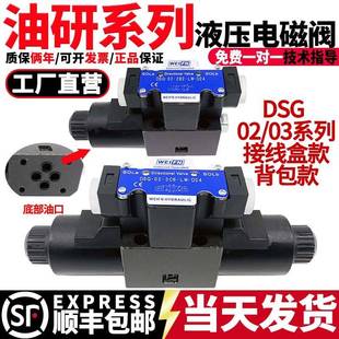 3C6 油研液压接线盒电磁换向阀DSG 3C4 3C2 2B2电磁油阀液压站