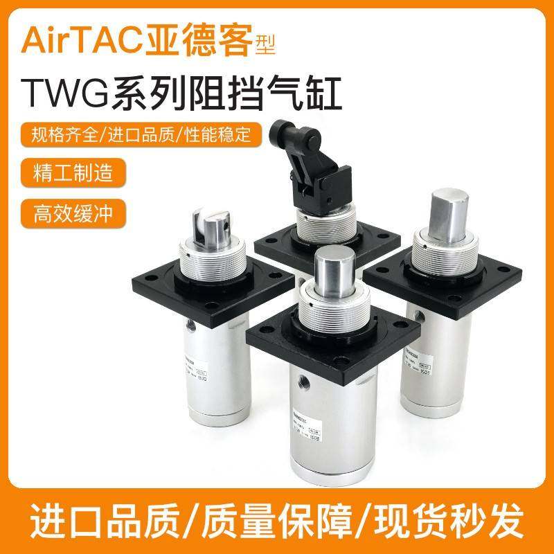 亚德客型阻挡气缸TTG/TWG32/40/50X10X15X20X25*30SC/B/R/K-SKF