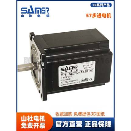 山社步进电机驱动器双出口轴Ss2304A42B两相控制电机20 28 42 57