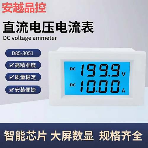 直流电压电流双显表DC12V200V600V10A50A数字显示LED液晶D85-3051
