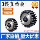 圆柱齿轮 机械传动 3模正齿轮 直齿轮 40齿 钢 成品孔 15齿